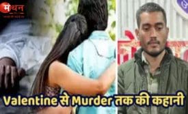 Valentine Day Murder News