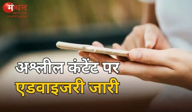 अश्लील कंटेंट पर सख्त कार्रवाई: केंद्र सरकार ने 5 OTT प्लेटफॉर्म किए ब्लॉक