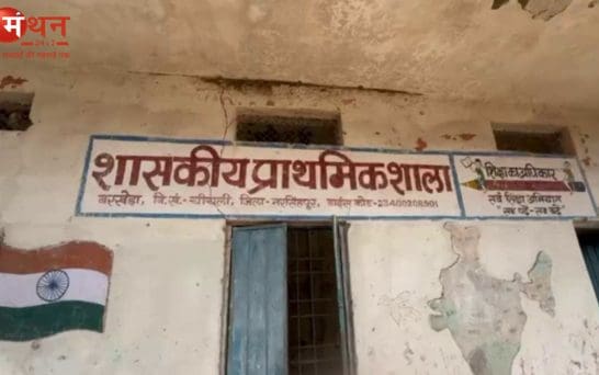 शिक्षा मंत्री के गृह जिले में 1 करोड़ का स्कूल तीन साल में जर्जर, दीवारों में दरारें और टपकती छत से खतरे में छात्र