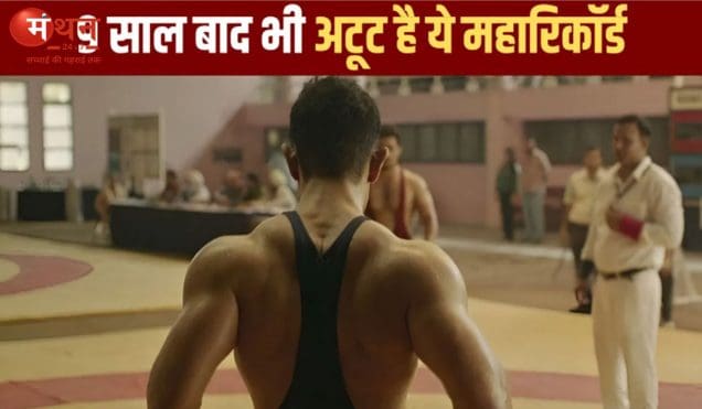 टूटने वाला है आमिर खान की ‘दंगल’ का 9 साल पुराना रिकॉर्ड? ‘धुरंधर 2’ और ‘वाराणसी’ पर बड़ा दावा