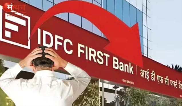 आईडीएफसी फर्स्ट बैंक में 590 करोड़ का घोटाला: सीएम नायब सिंह सैनी ने विजिलेंस और ACB जांच का किया ऐलान