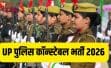 यूपी पुलिस कांस्टेबल भर्ती परीक्षा 2026: जून में तीन दिन होगी लिखित परीक्षा, पूरा शेड्यूल जारी