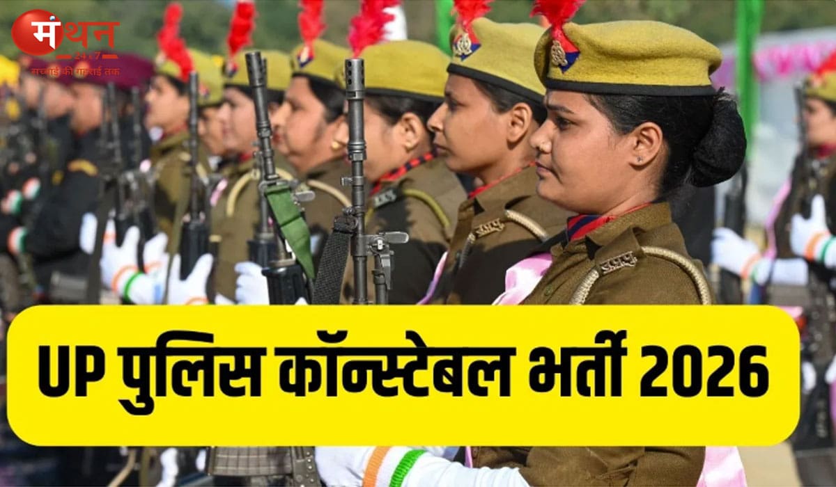 यूपी पुलिस कांस्टेबल भर्ती परीक्षा 2026: जून में तीन दिन होगी लिखित परीक्षा, पूरा शेड्यूल जारी