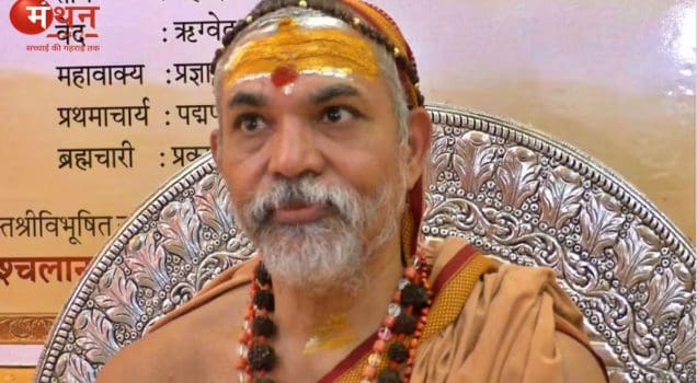 शंकराचार्य अविमुक्तेश्वरानंद