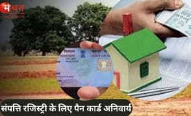 उत्तर प्रदेश संपत्ति रजिस्ट्री पैन कार्ड