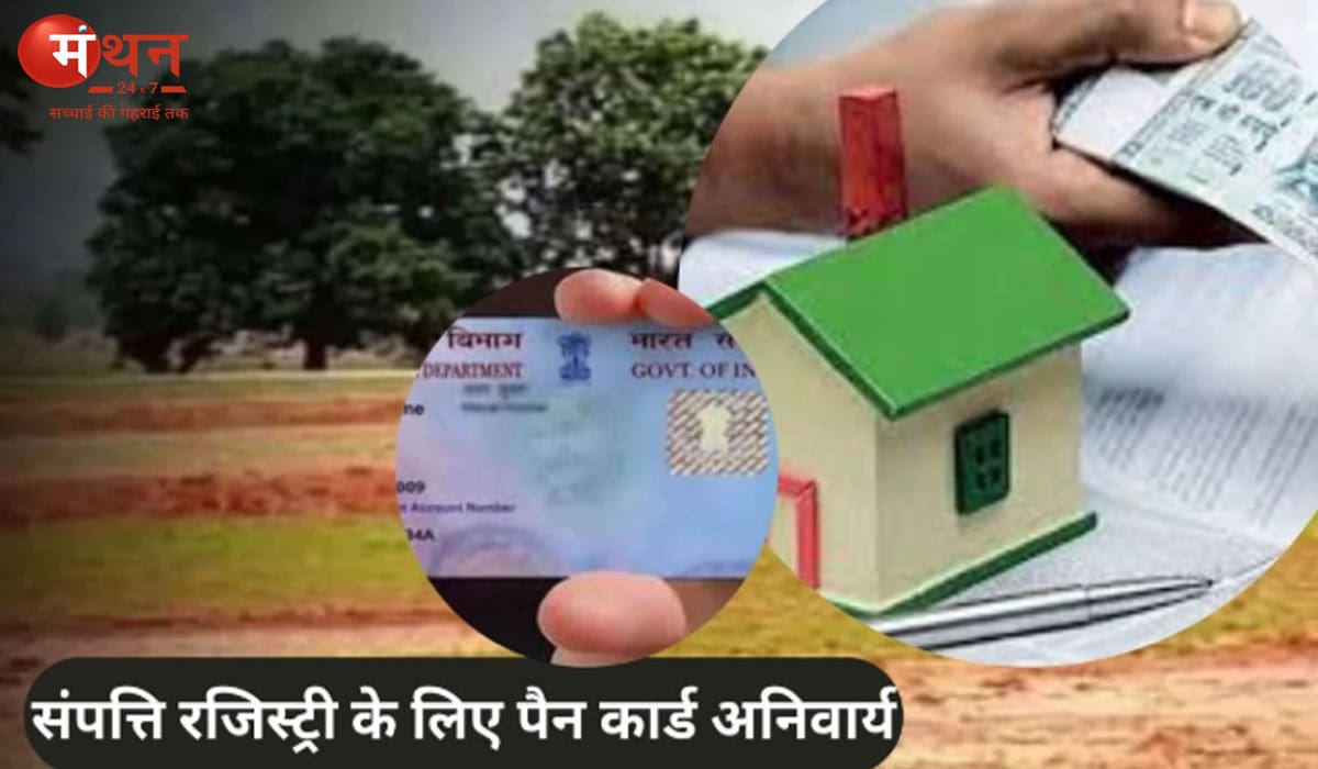 उत्तर प्रदेश में संपत्ति रजिस्ट्री के लिए पैनकार्ड अनिवार्य, फॉर्म-60 का विकल्प खत्म