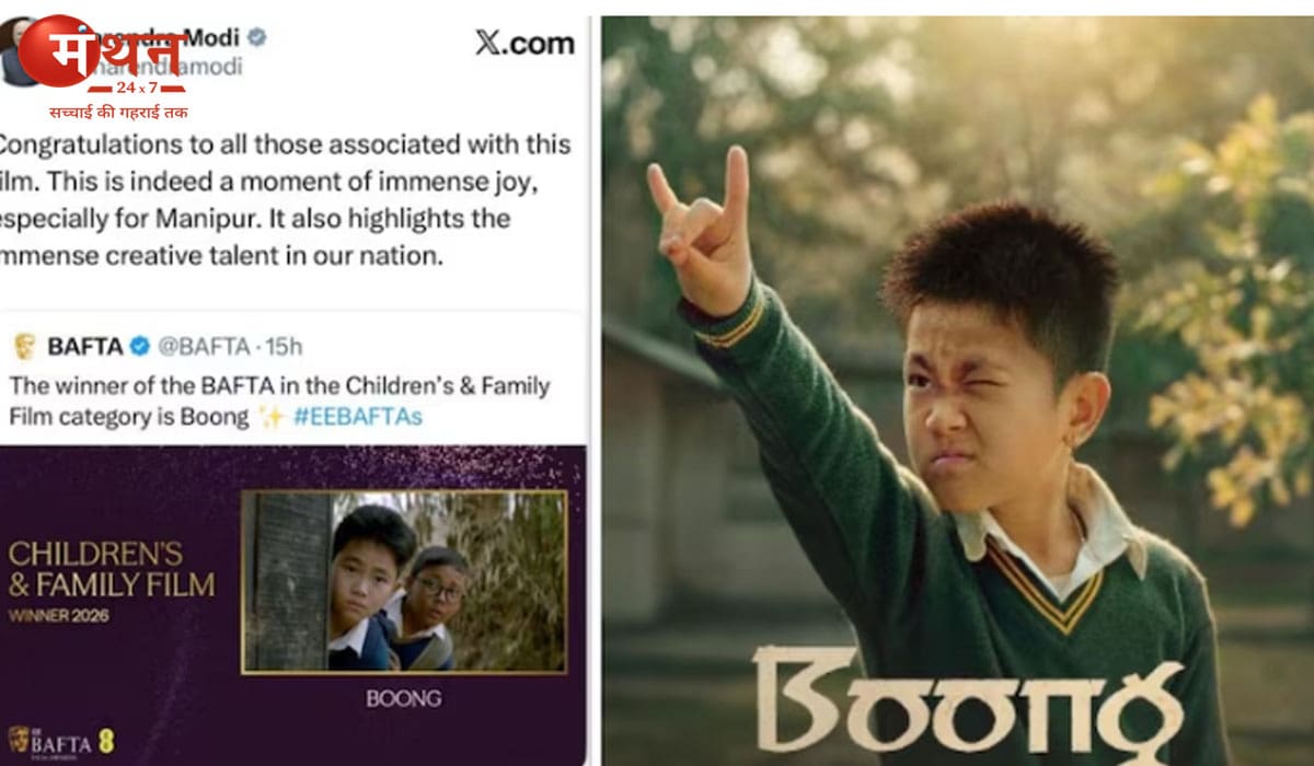 ‘मणिपुर के लिए गर्व का पल’: BAFTA 2026 में ‘बूंग’ की ऐतिहासिक जीत पर प्रधानमंत्री मोदी ने दी बधाई
