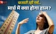 दिल्ली-एनसीआर में फरवरी में ही बढ़ी गर्मी, तापमान 34°C तक पहुंचने का अनुमान; IMD ने जारी किया अपडेट