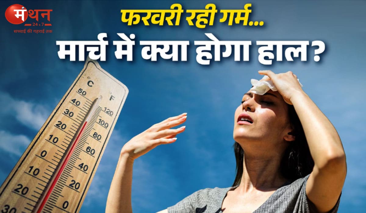 दिल्ली-एनसीआर में फरवरी में ही बढ़ी गर्मी, तापमान 34°C तक पहुंचने का अनुमान; IMD ने जारी किया अपडेट