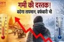 सर्दी की विदाई, गर्मी की दस्तक: दक्षिण में पारा 36°C, IMD ने जारी किया ताज़ा मौसम अलर्ट