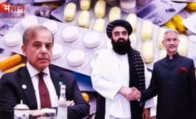 अफगानिस्तान दवा आयात बैन