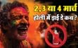 Holi 2026: क्या होली पर बंद रहेंगे शराब के ठेके? जानिए दिल्ली सरकार का फैसला