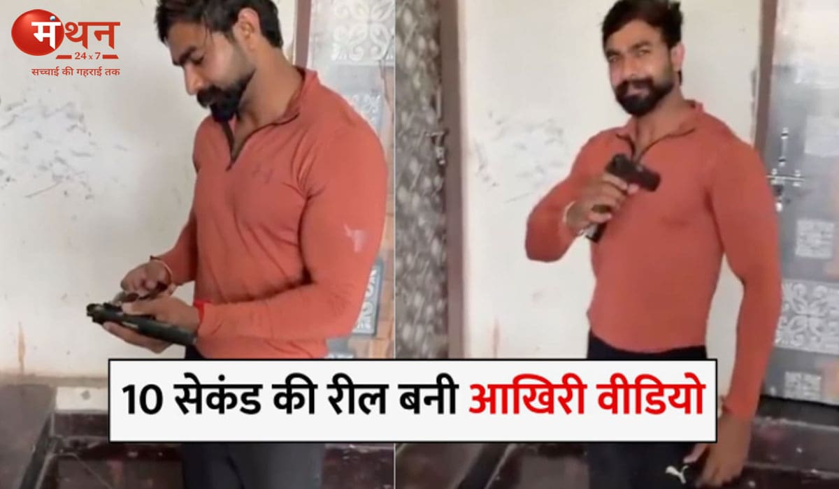 स्टंट बना जानलेवा: लाइसेंसी पिस्टल से वीडियो बनाते समय युवक की मौत, दिल्ली में दर्दनाक हादसा