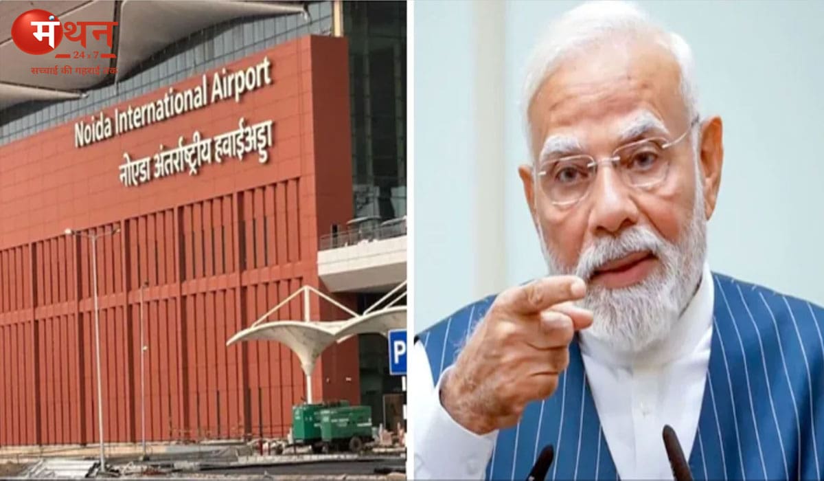 23 साल की देरी के बाद तैयार हुआ जेवर एयरपोर्ट, पीएम मोदी ने बताई पूरी कहानी