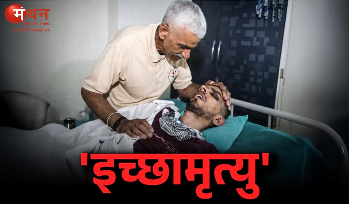 13 साल से कोमा में पड़े हरीश राणा का AIIMS में निधन, सुप्रीम कोर्ट की अनुमति के बाद मिली सम्मानजनक इच्छामृत्यु