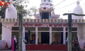 बुढ़िया माई मंदिर
