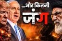 ईरान का दावा: USS Abraham Lincoln पर 4 बैलिस्टिक मिसाइलें दागीं, क्या डूब सकता है अमेरिका का ‘समुद्री किला’?