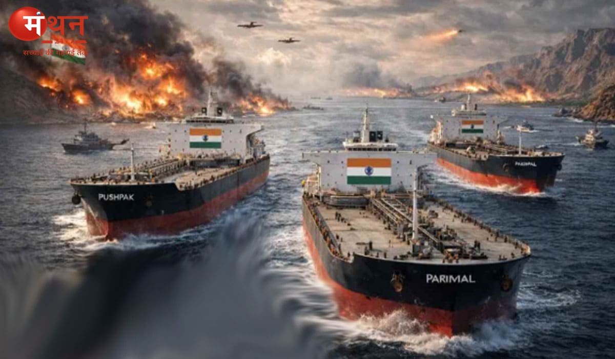 होर्मुज संकट के बीच भारत को बड़ी राहत, ईरान ने भारतीय तेल टैंकरों को दी सुरक्षित रास्ते की अनुमति