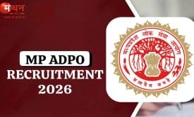 MPPSC भर्ती