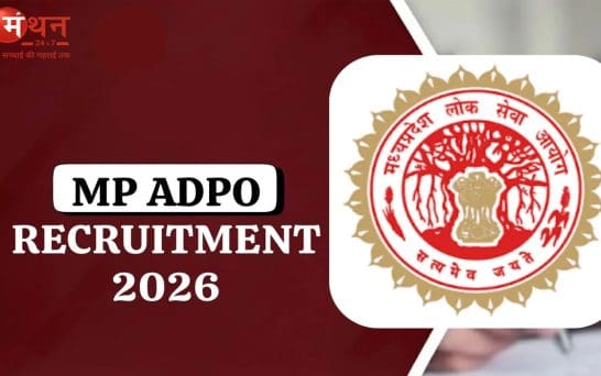 एमपी में सहायक जिला अभियोजन अधिकारी भर्ती: आवेदन की अंतिम तारीख 8 मई, उम्मीदवारों के पास सीमित समय