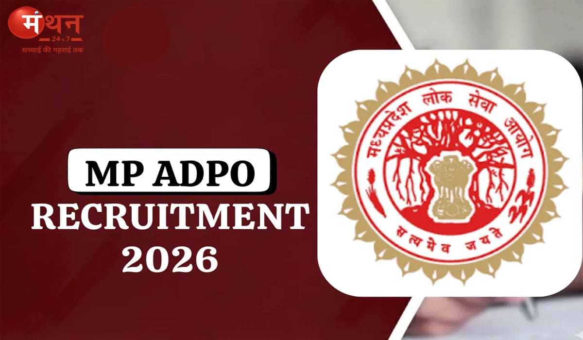 एमपी में सहायक जिला अभियोजन अधिकारी भर्ती: आवेदन की अंतिम तारीख 8 मई, उम्मीदवारों के पास सीमित समय