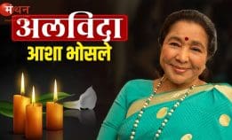आशा भोसले का 92 की उम्र में निधन, संगीत जगत में शोक की लहर