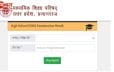 यूपी बोर्ड 10वीं रिजल्ट 2026 आज शाम 4 बजे होगा जारी, ऐसे करें चेक और डाउनलोड