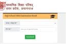 यूपी बोर्ड 10वीं रिजल्ट 2026 आज शाम 4 बजे होगा जारी, ऐसे करें चेक और डाउनलोड