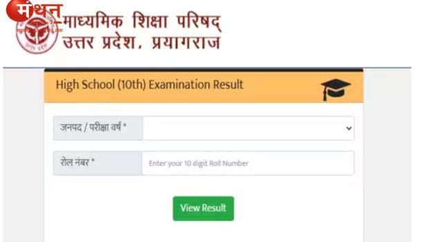 UP Board Result 2026