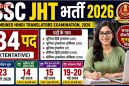 एसएससी कंबाइंड हिंदी ट्रांसलेटर परीक्षा 2026 के लिए आवेदन शुरू, जानें पूरी प्रक्रिया और जरूरी जानकारी