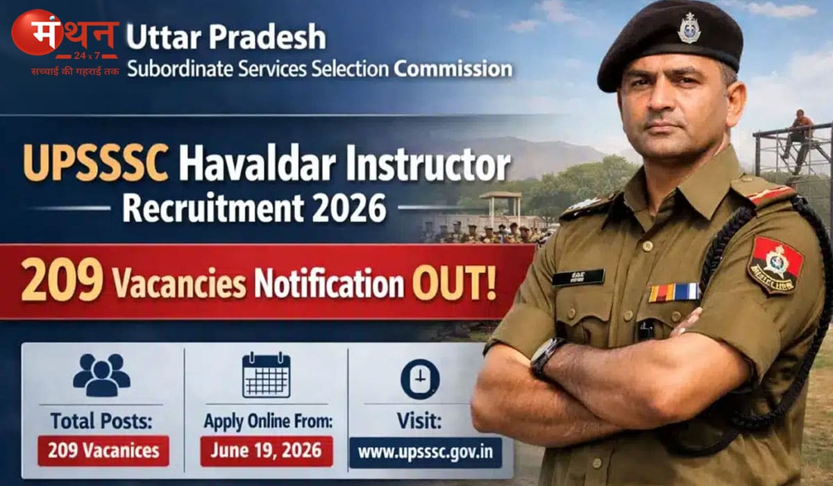 यूपी में हवलदार प्रशिक्षक भर्ती 2026: 209 पदों के लिए आवेदन 19 जून से शुरू, जानें पूरी प्रक्रिया