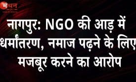Nagpur NGO Case