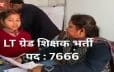 यूपी एलटी ग्रेड असिस्टेंट टीचर मुख्य परीक्षा के लिए आवेदन का आज अंतिम मौका, 7466 पदों पर भर्ती