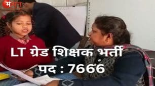 यूपी एलटी ग्रेड असिस्टेंट टीचर मुख्य परीक्षा के लिए आवेदन का आज अंतिम मौका, 7466 पदों पर भर्ती