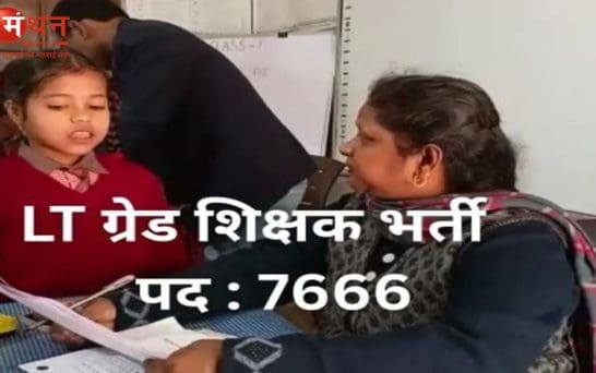 यूपी एलटी ग्रेड असिस्टेंट टीचर मुख्य परीक्षा के लिए आवेदन का आज अंतिम मौका, 7466 पदों पर भर्ती