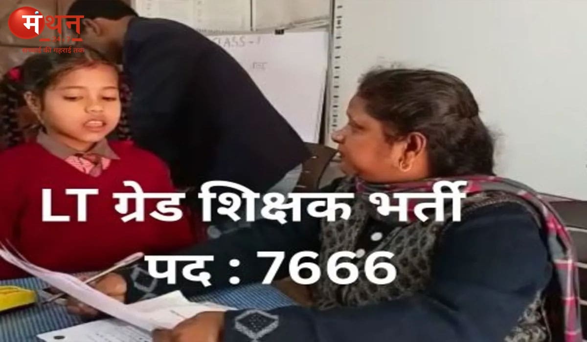 यूपी एलटी ग्रेड असिस्टेंट टीचर मुख्य परीक्षा के लिए आवेदन का आज अंतिम मौका, 7466 पदों पर भर्ती