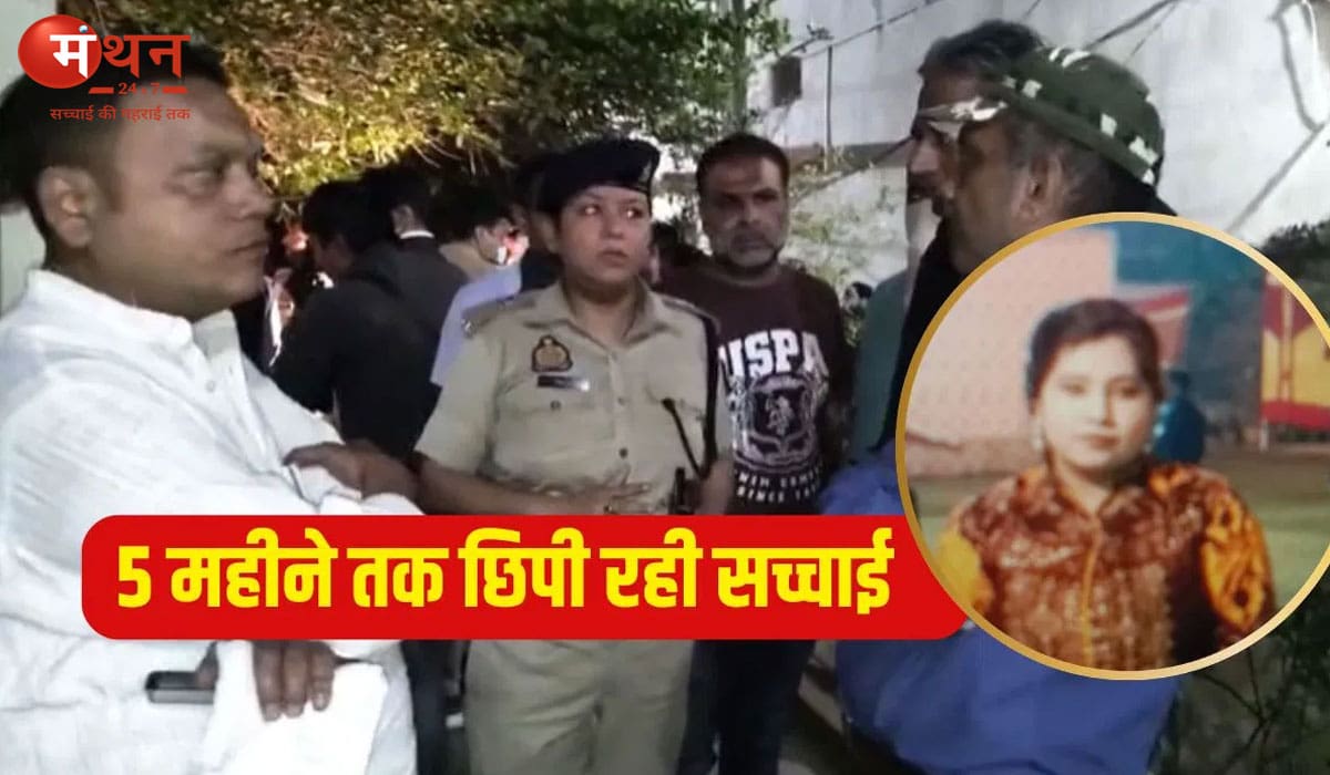 मेरठ में दिल दहला देने वाला मामला: 5 महीने तक बेटी के शव के साथ रहा पिता, कंकाल बनने के बाद हुआ खुलासा