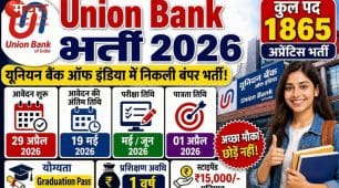 देशभर में यूनियन बैंक में अप्रेंटिस के 1865 पदों पर भर्ती, 19 मई तक आवेदन का मौका