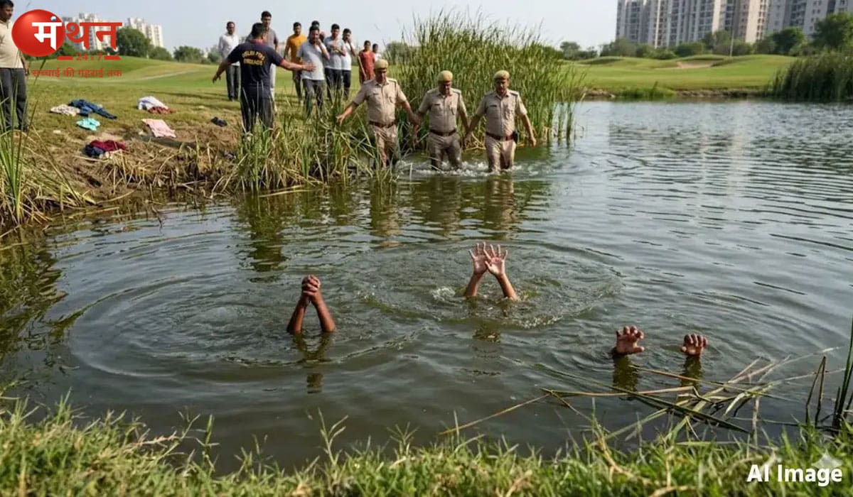 द्वारका गोल्फ कोर्स में दर्दनाक हादसा: तालाब में डूबने से तीन मासूमों की मौत