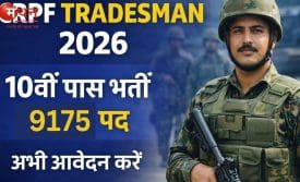 CRPF भर्ती 2026