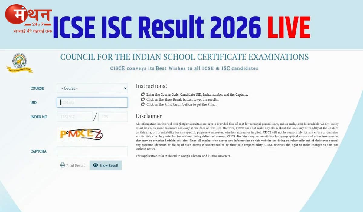 ICSE और ISC परीक्षा 2026 का रिजल्ट जारी, 99% से अधिक छात्र सफल