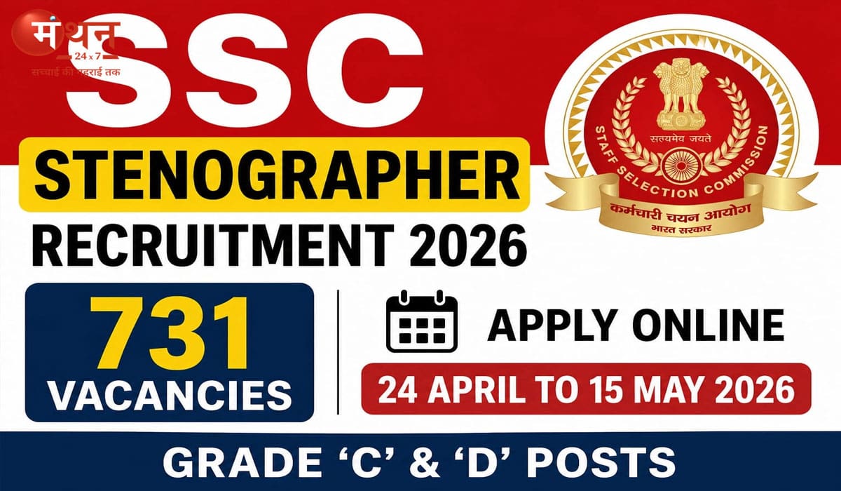 एसएससी स्टेनोग्राफर भर्ती 2026: 731 पदों पर आवेदन शुरू, 12वीं पास युवाओं के लिए बड़ा अवसर