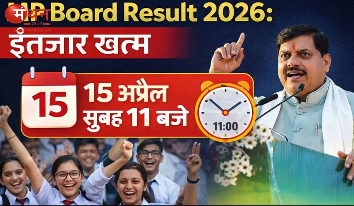 एमपी बोर्ड 10वीं-12वीं का रिजल्ट आज 11 बजे जारी, लाखों छात्रों का इंतजार खत्म