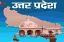 उत्तर प्रदेश में अपराध और सुरक्षा पर बड़ी कार्रवाई: कुशीनगर से बिजनौर तक कई सनसनीखेज घटनाएं