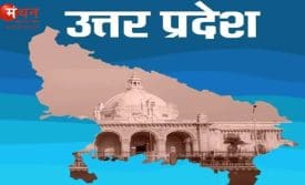 उत्तर प्रदेश