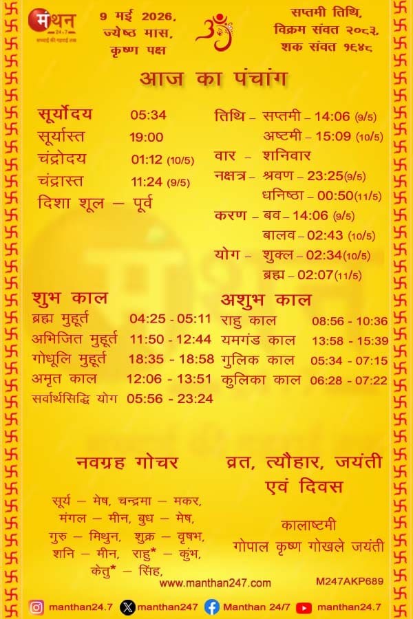 Aaj-ka-Panchang-9-5-2026