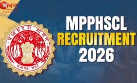 MPPHSCL भर्ती 2026