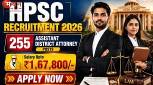 हरियाणा में असिस्टेंट डिस्ट्रिक्ट अटॉर्नी भर्ती 2026: 25 मई से शुरू होंगे आवेदन, 1.67 लाख रुपये तक मिलेगी सैलरी
