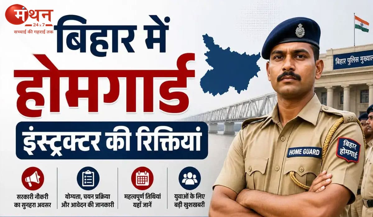 बिहार में हवलदार इंस्ट्रक्टर भर्ती 2026 का नोटिफिकेशन जारी, 12वीं पास युवाओं के लिए सुनहरा मौका