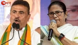 भवानीपुर में बड़ा उलटफेर: शुभेंदु अधिकारी ने ममता बनर्जी को 15 हजार वोटों से हराया